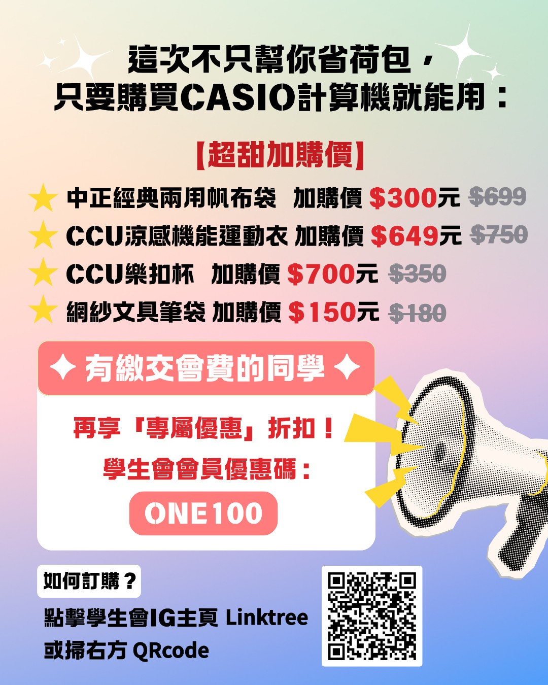 計算機優惠3