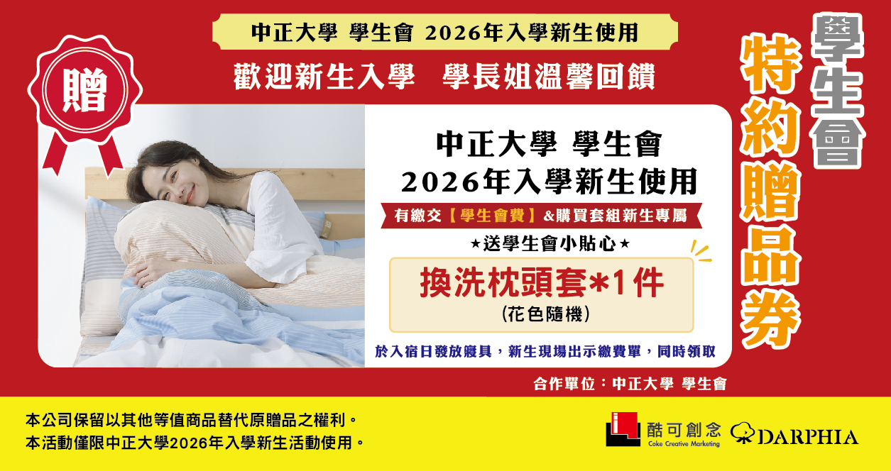 朵法亞學生優惠