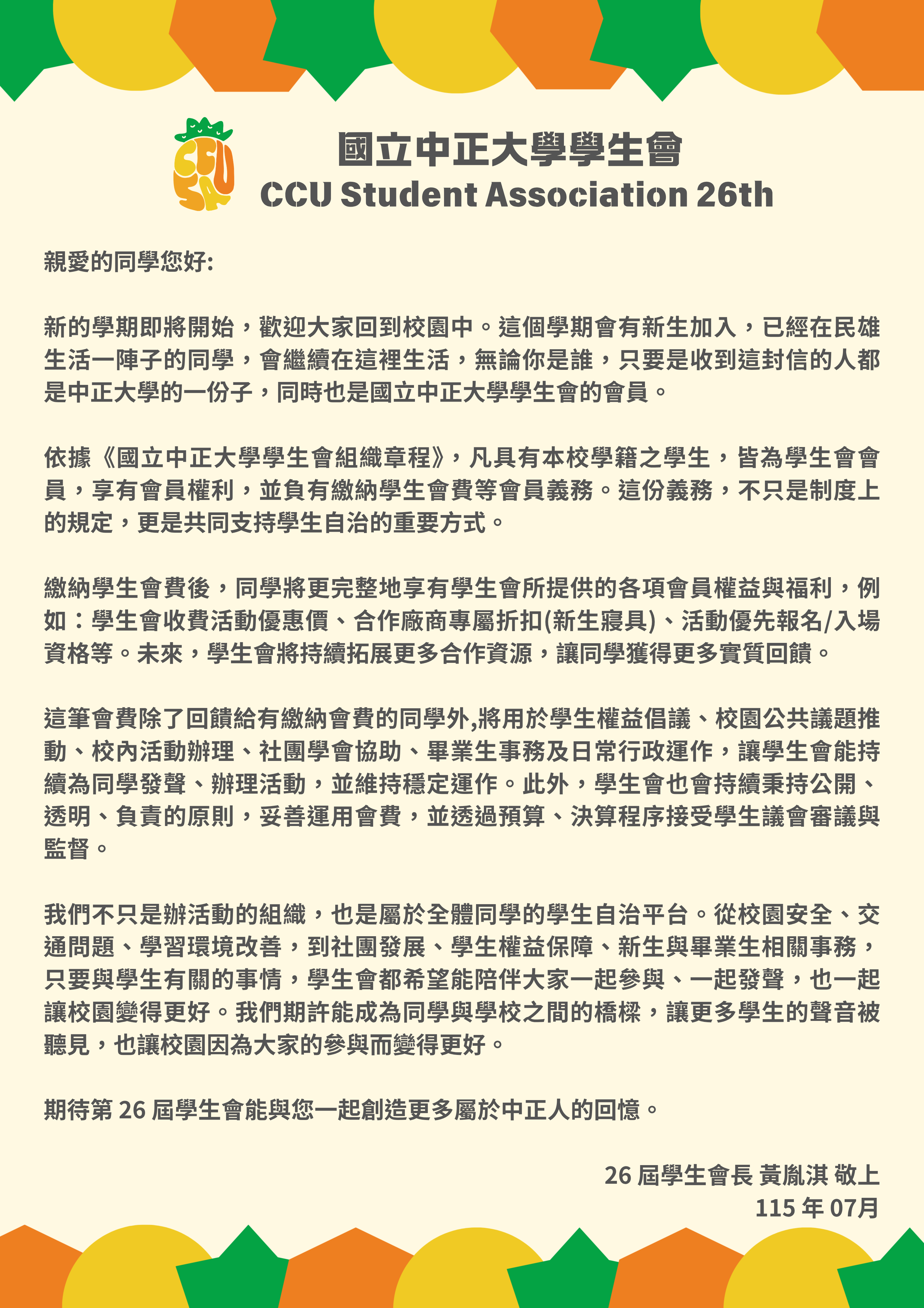 學生會介紹