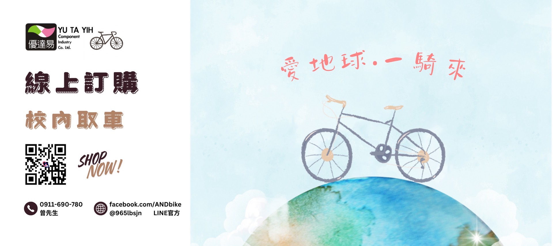 腳踏車廠商